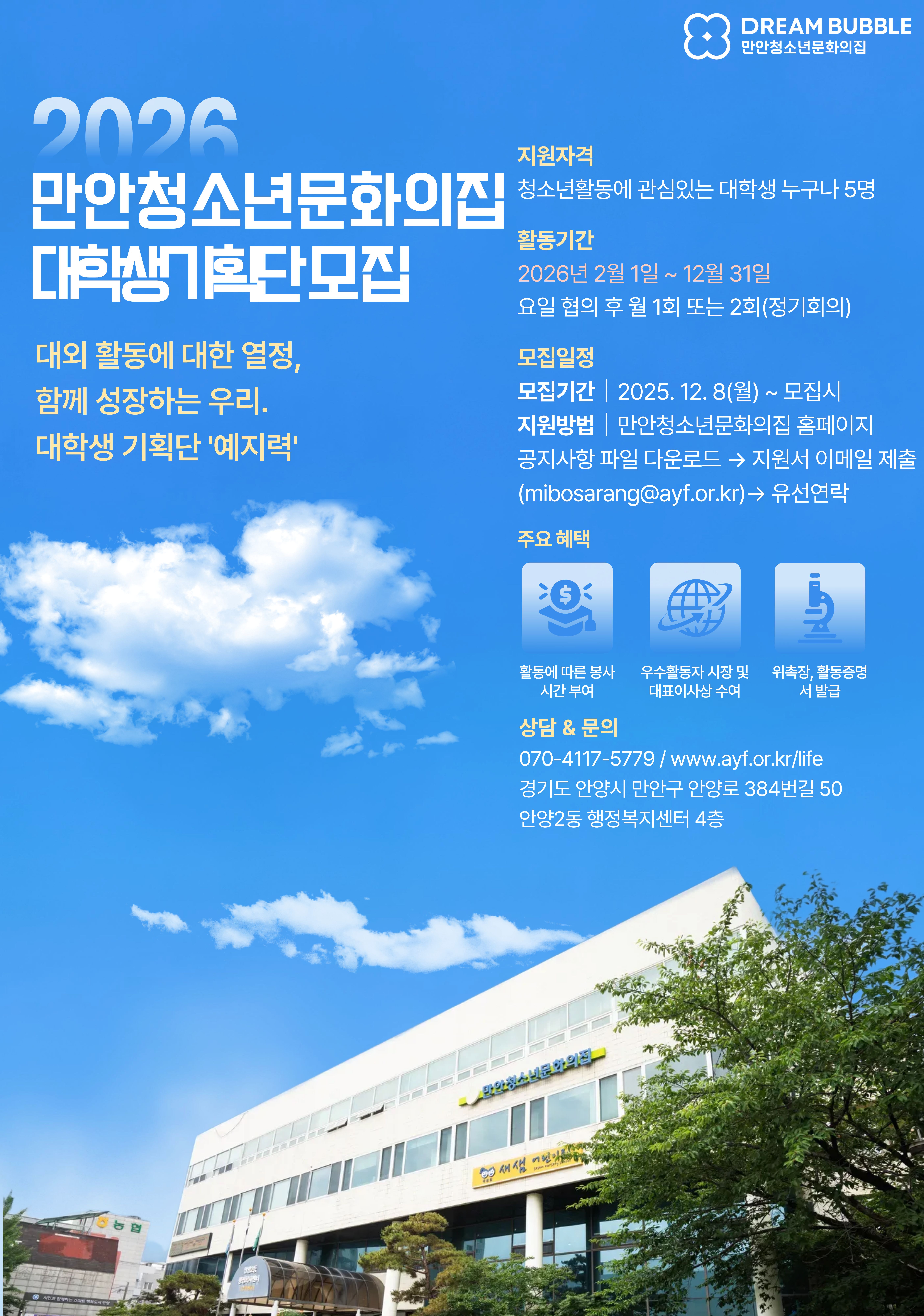 2026 대학생기획단 '예지력' 참가자 모집