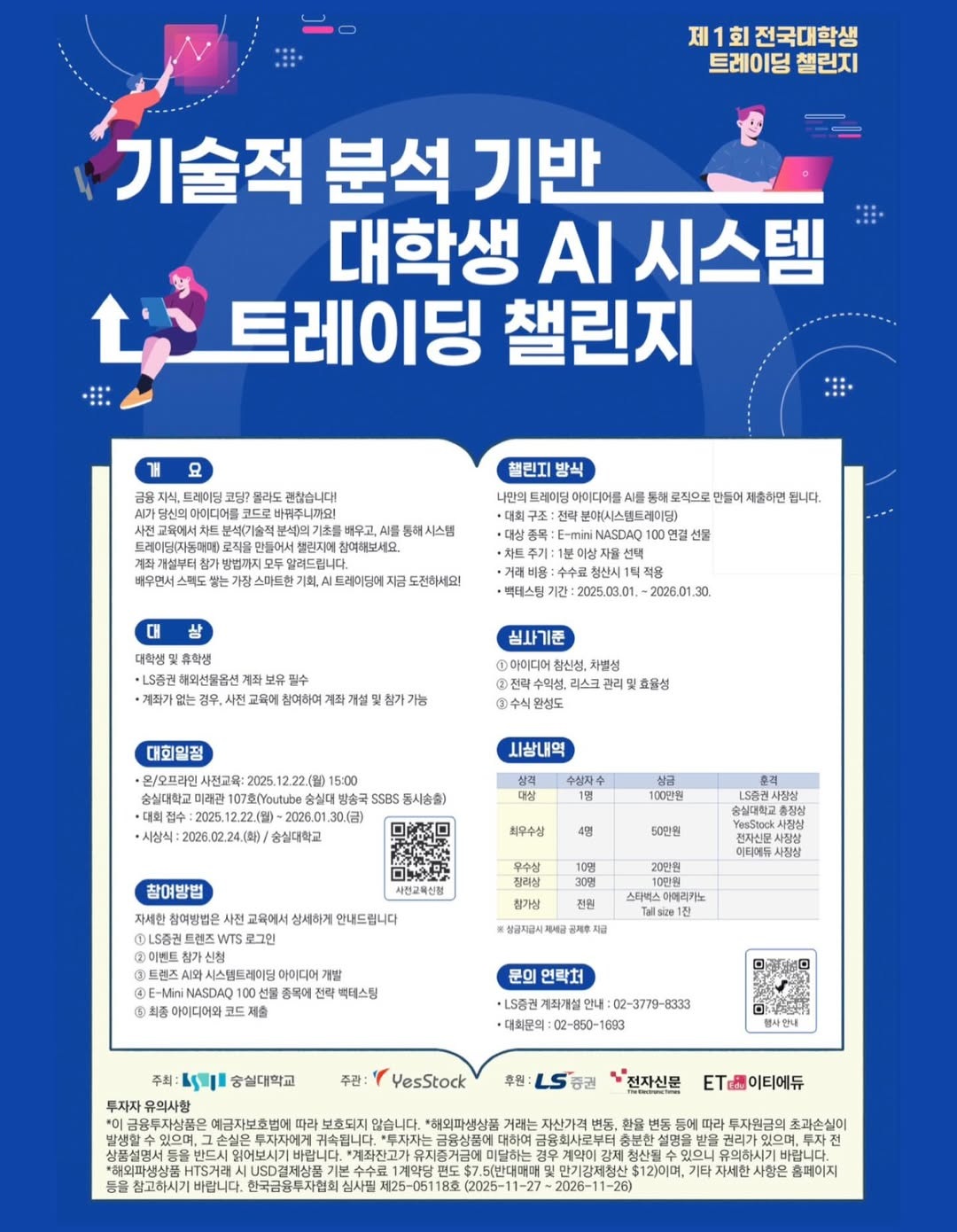 제1회 전국대학생 트레이딩 챌린지