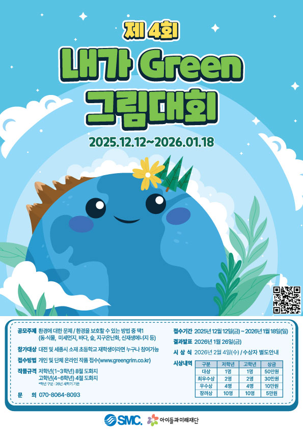 제 4회 내가 Green 그림대회