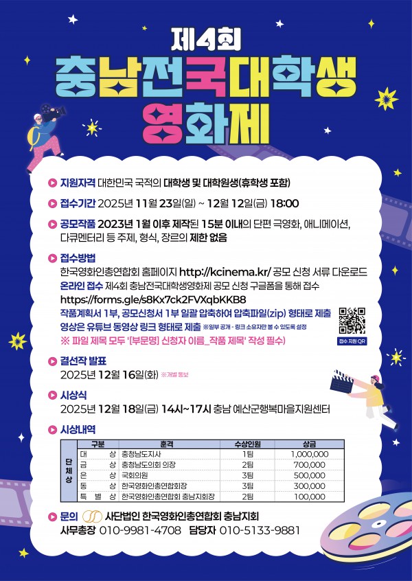 제4회 충남전국대학생 영화제