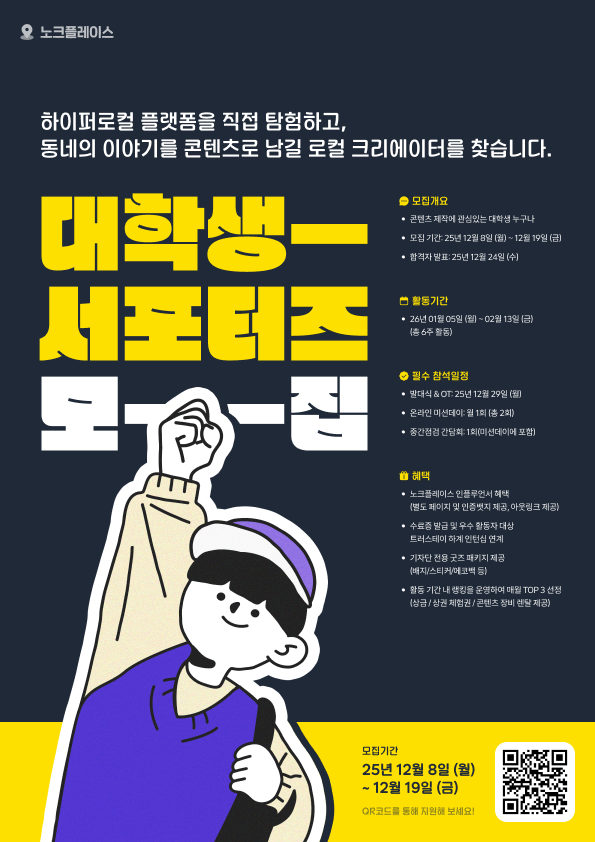 노크플레이스 대학생 기자단