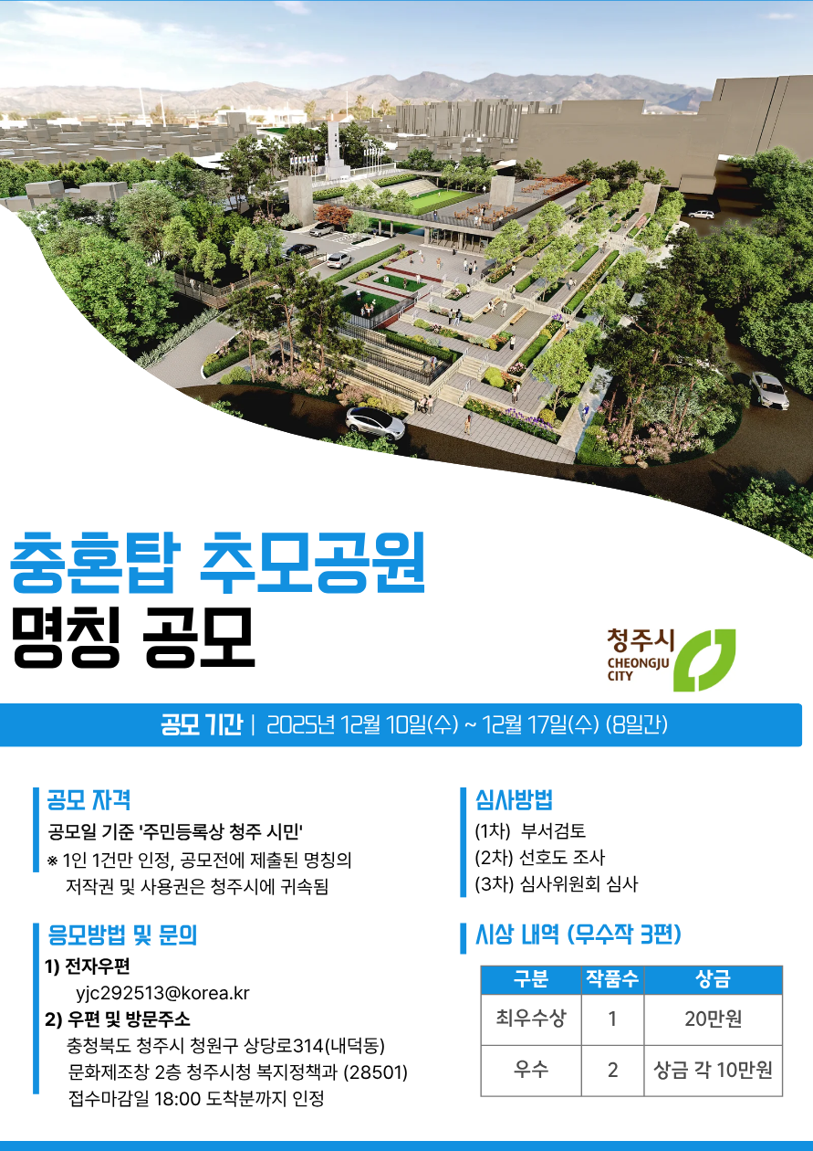 충혼탑 추모공원 명칭 공모 