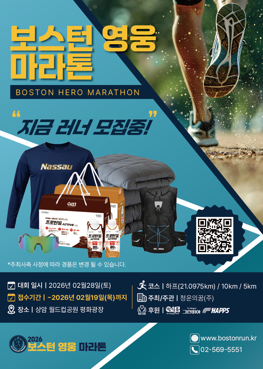 2026 보스턴 영웅 마라톤 