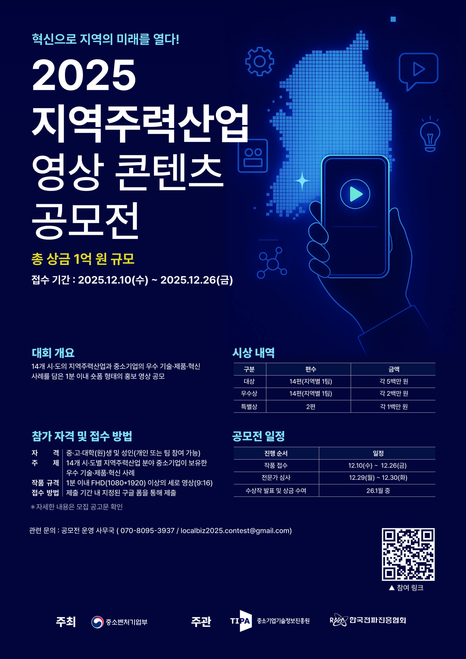 2025 지역주력산업 영상 콘텐츠 공모전