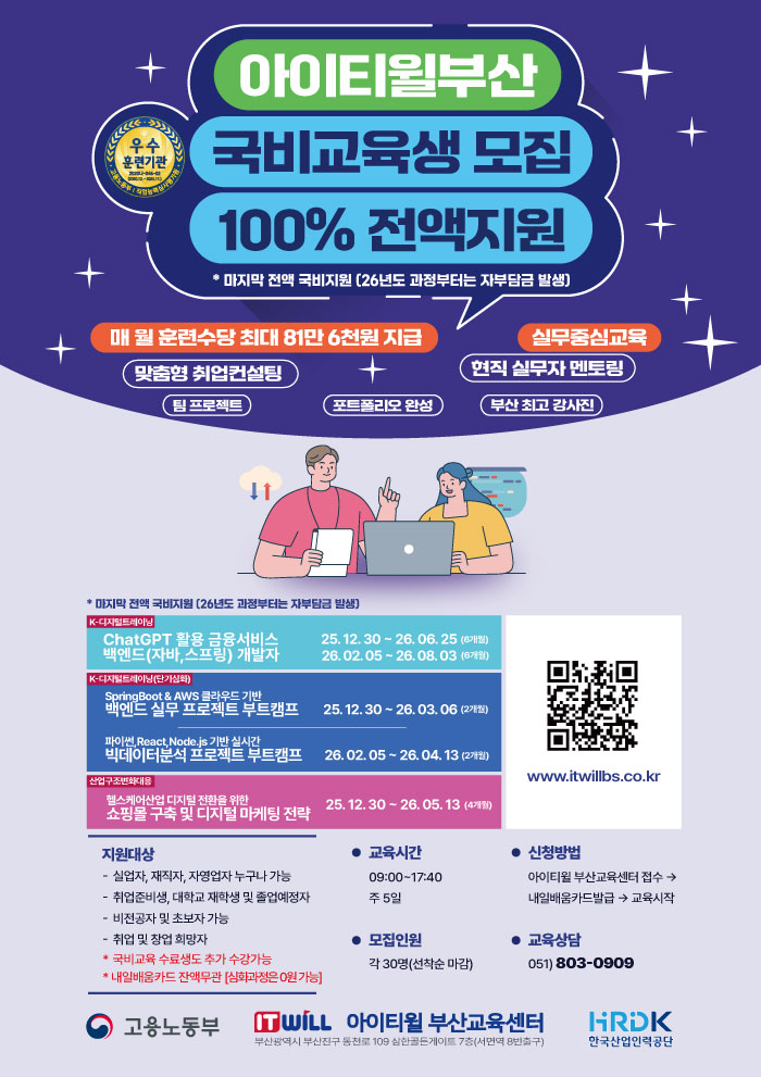 [자부담금 없는 마지막 전액국비교육] 초보자도 가능한 개발자 / 쇼핑몰&마케팅 과정