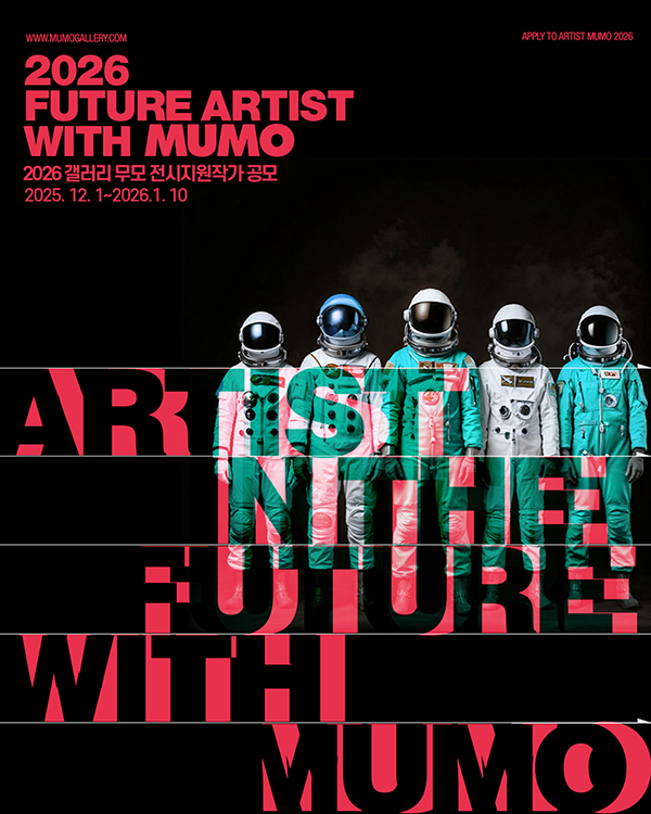 2026 갤러리무모 GalleryMUMO 전시작가공모 ‘ARTIST IN THE FUTURE WITH MUMO’