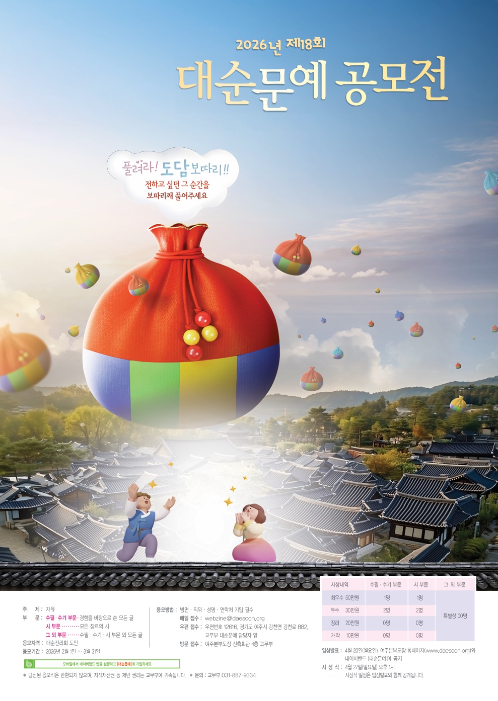 2026년 제18회 대순문예 공모전