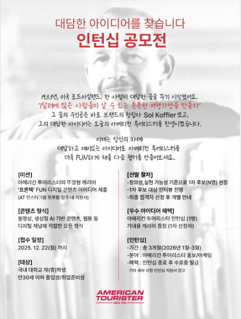 아메리칸 투어리스터 인턴십 공모전