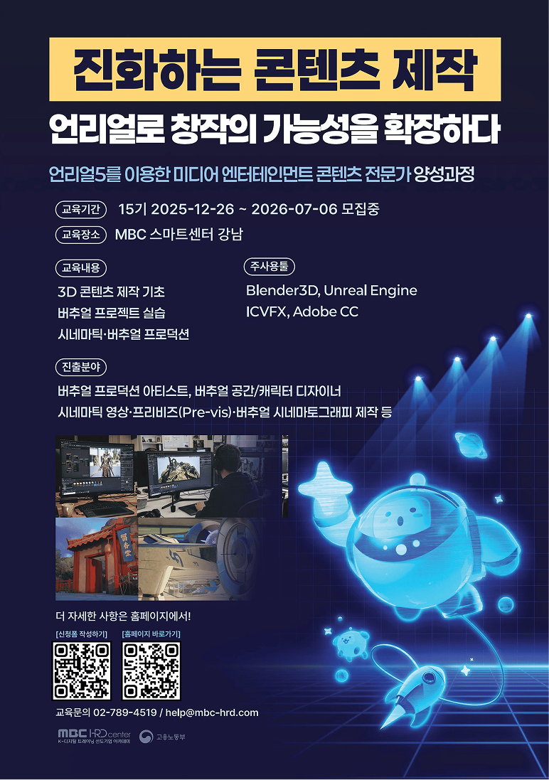 [언리얼5 시네마틱] 언리얼5를 이용한 미디어 엔터테인먼트 콘텐츠 전문가 양성과정