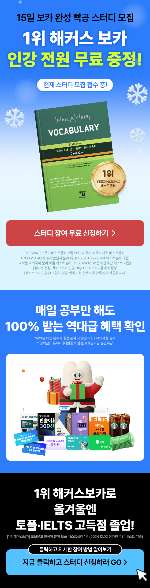 해커스보카 인강 무료 15일 보카 스터디 신청 GO >