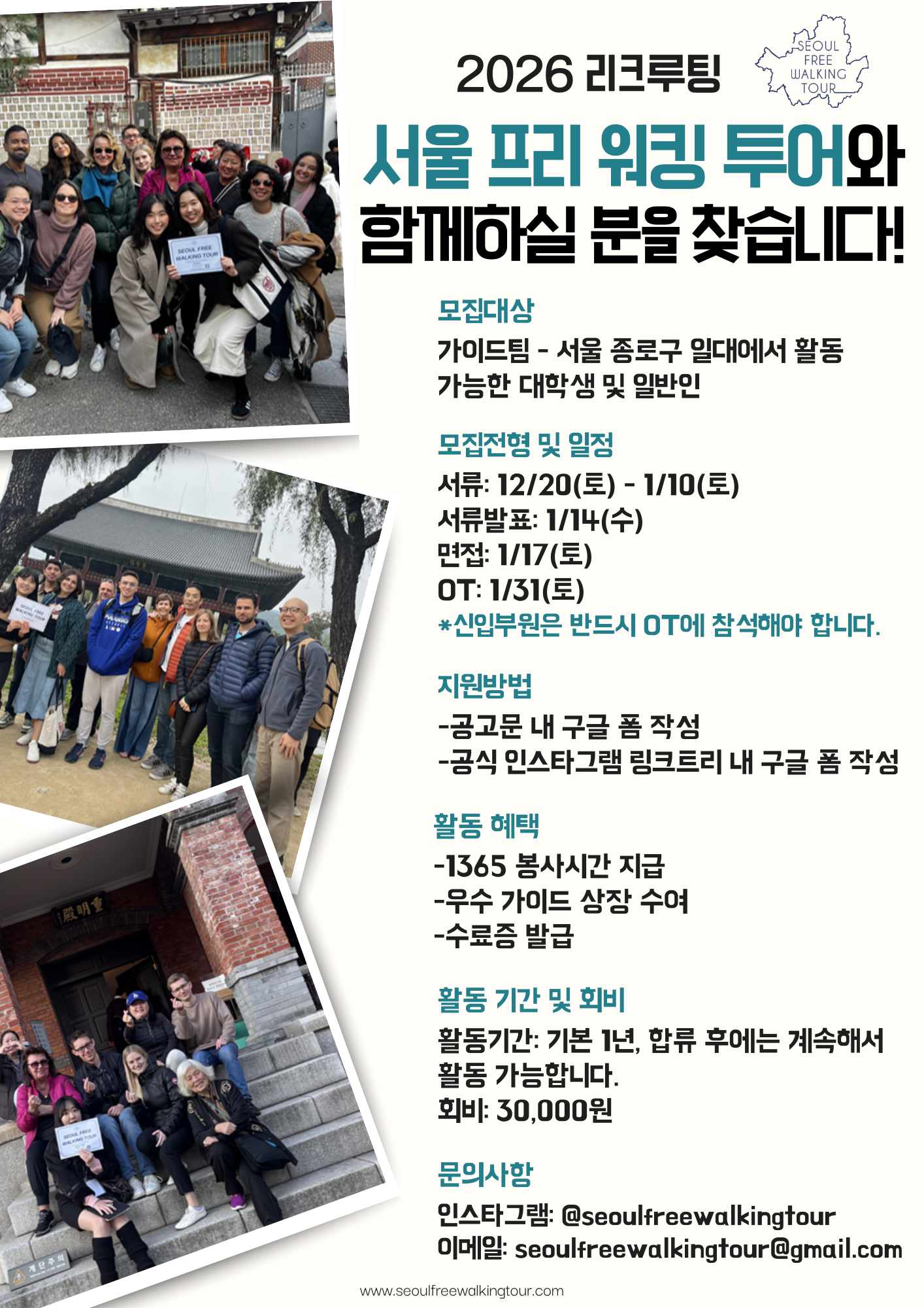 2026년 서울프리워킹투어 가이드 모집