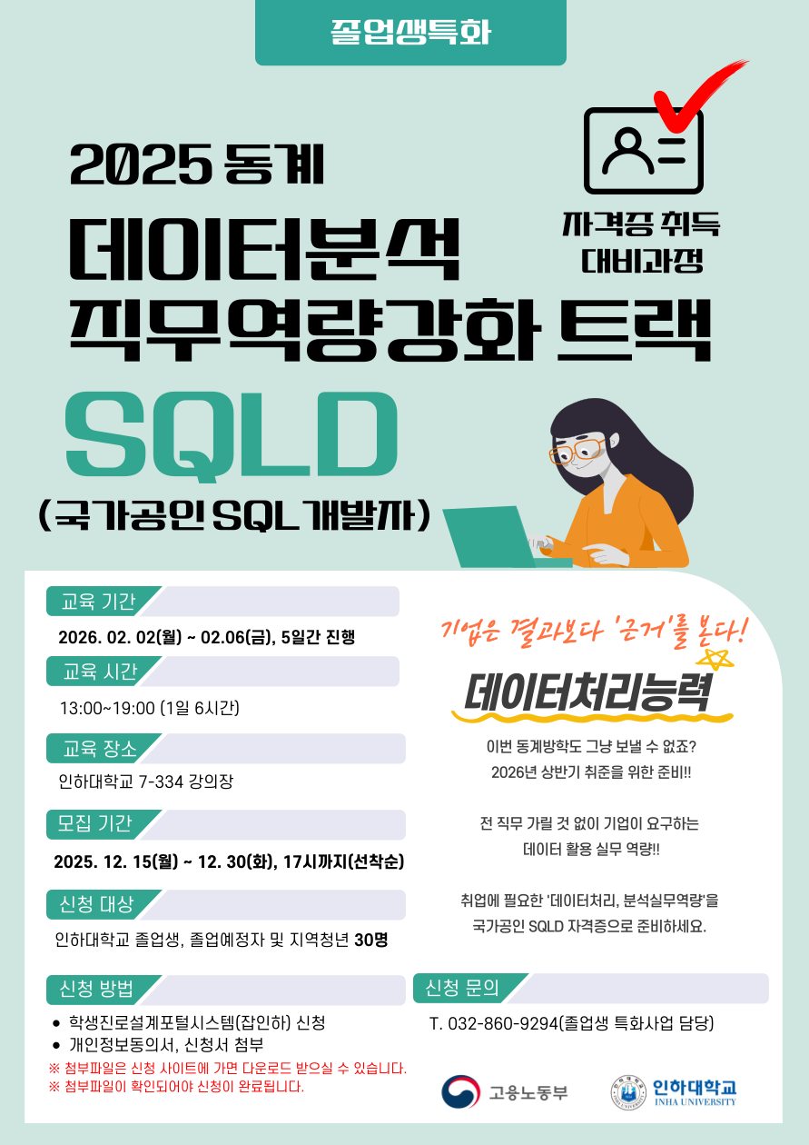 2025 동계 데이터분석 직무역량강화 트랙 프로그램 참가자 모집