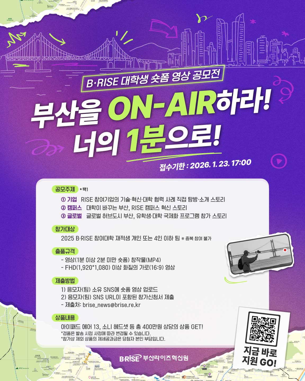 B․RISE 대학생 숏폼 영상 공모전 <B․RISE On Air>