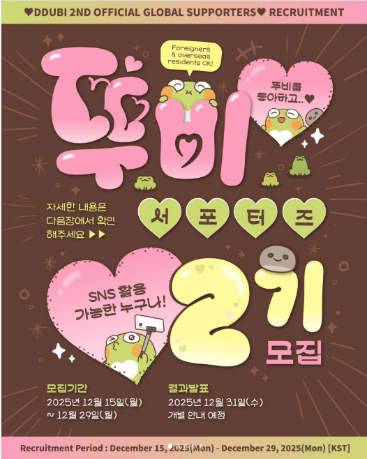 뚜비 서포터즈 2기 모집
