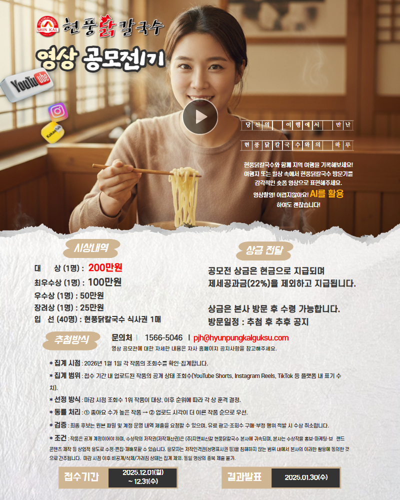 현풍닭칼국수 영상 공모전