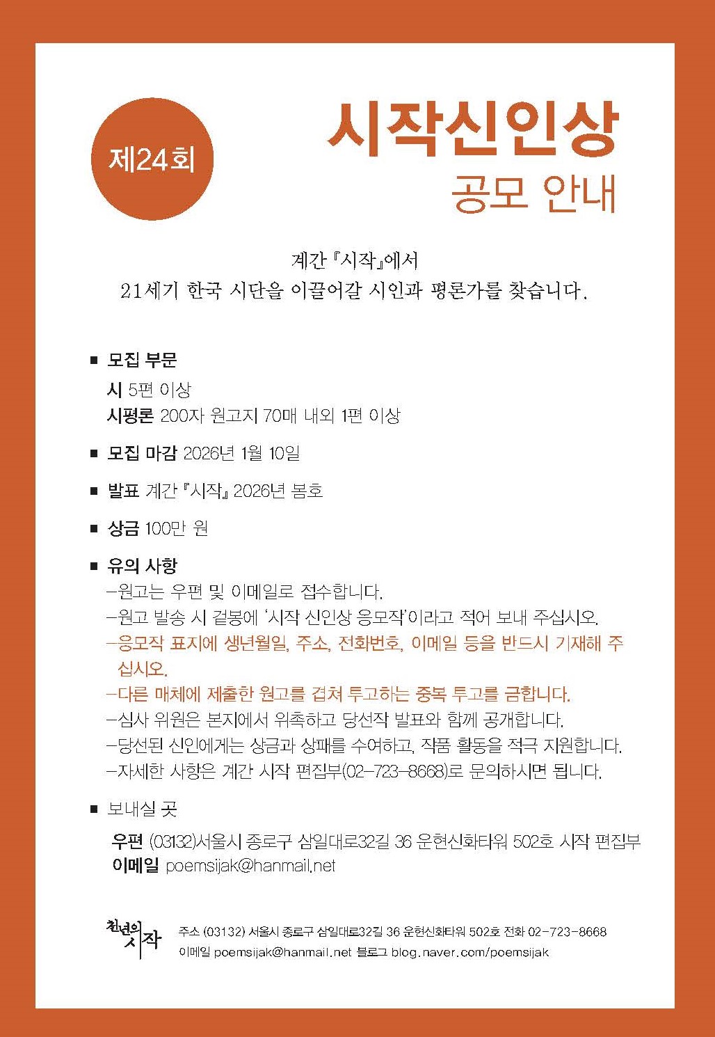 제24회 시작신인상 공모