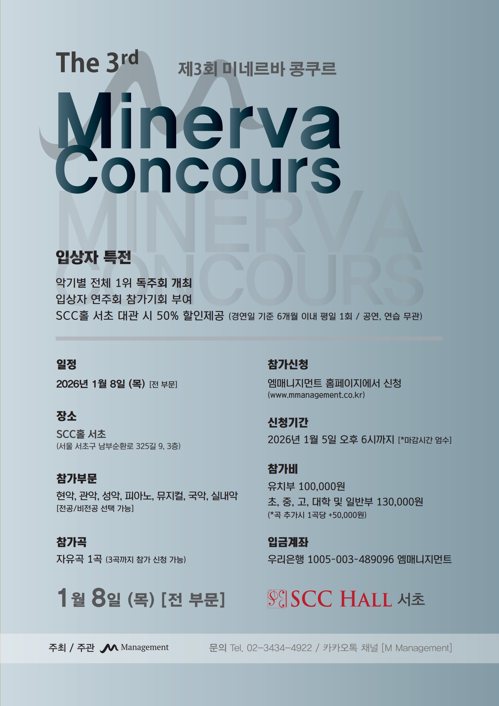 제3회 미네르바 콩쿠르