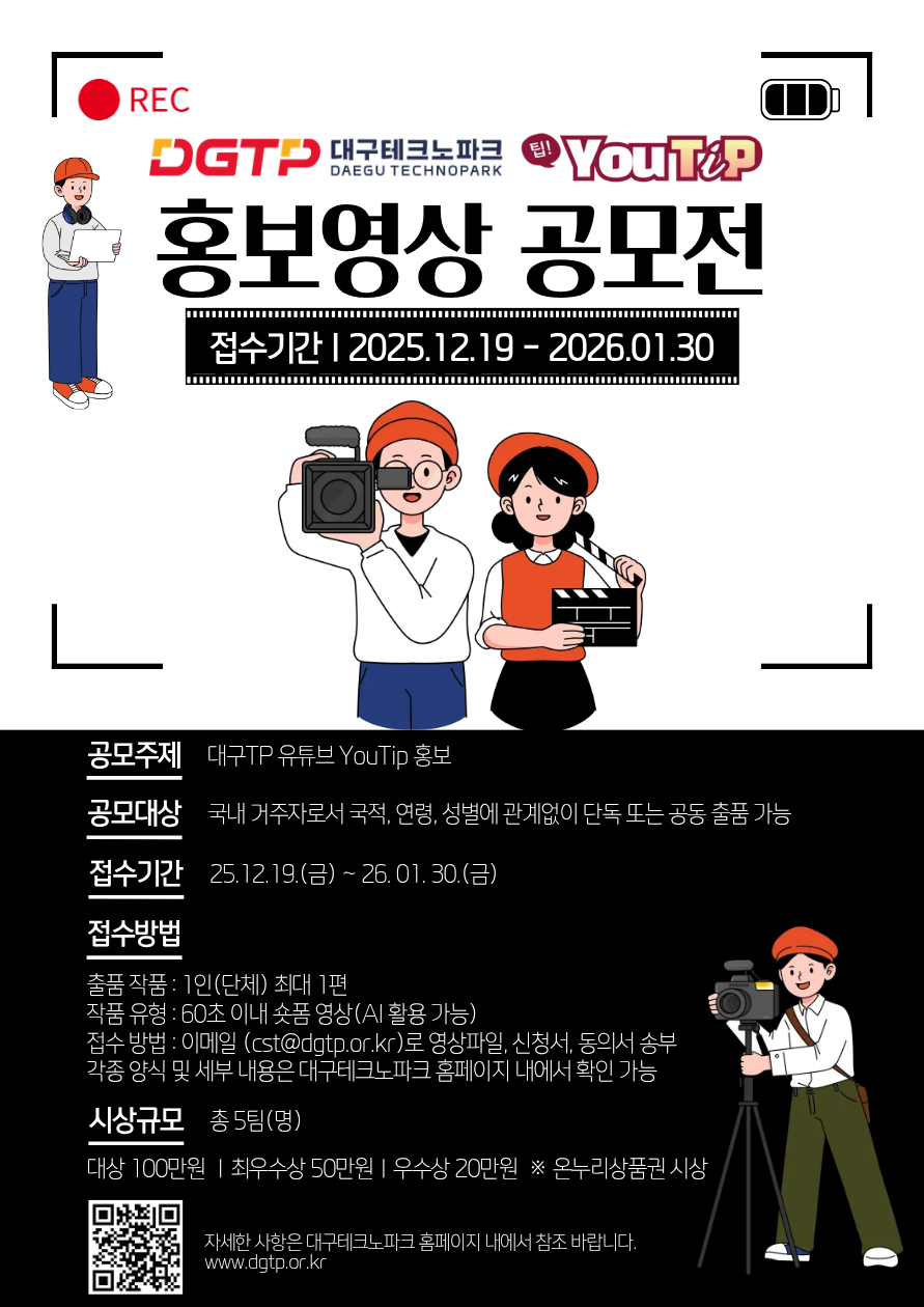 대구TP 유튜브 YouTip 홍보영상 공모전