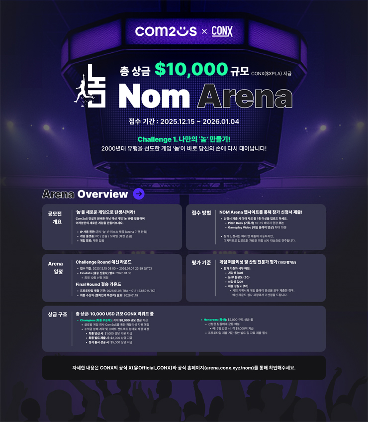 놈 아레나 : 글로벌 게임 개발 공모전