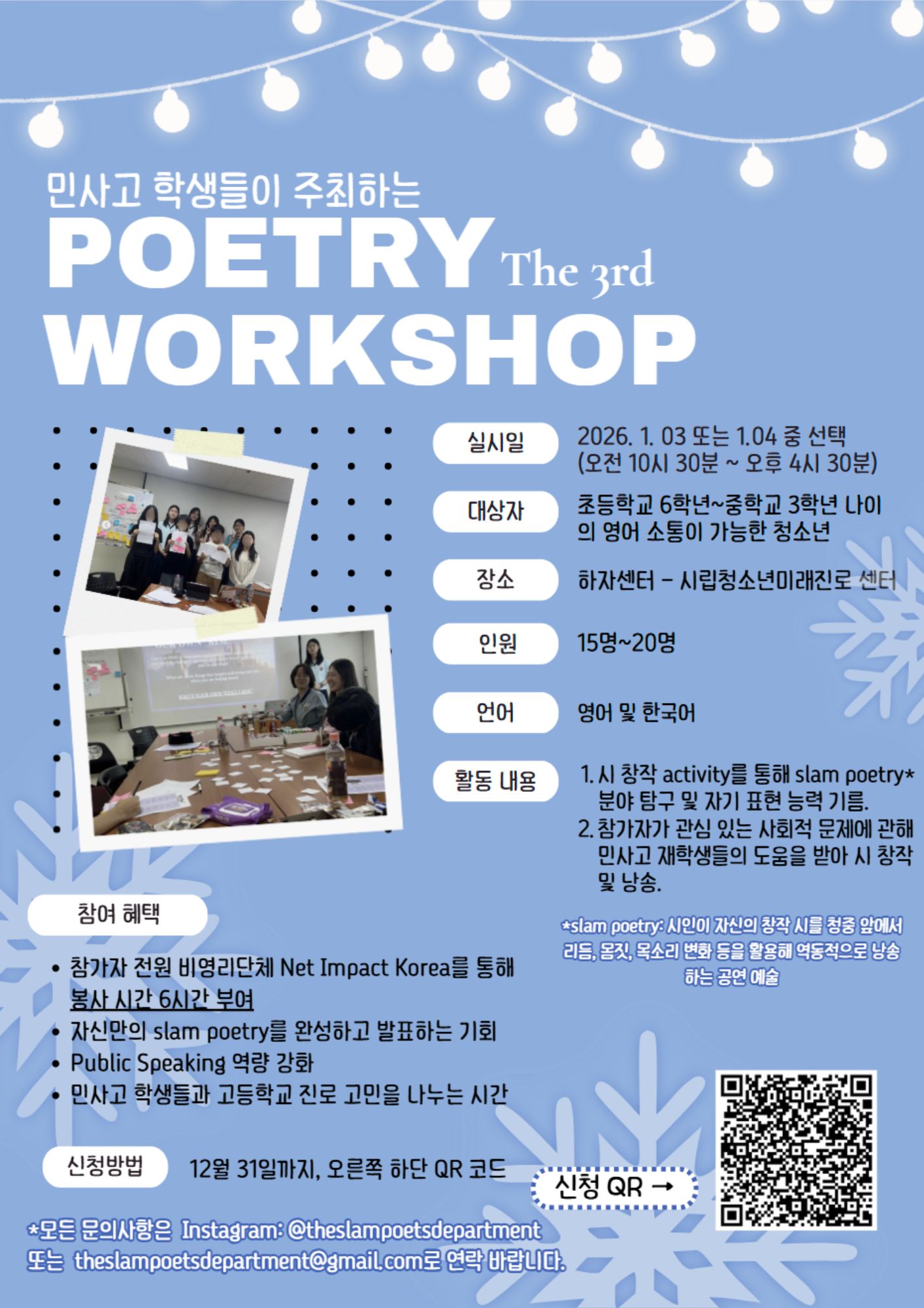 Still, I Slam;  민사고 학생들이 주최하는 시 창작 워크샵