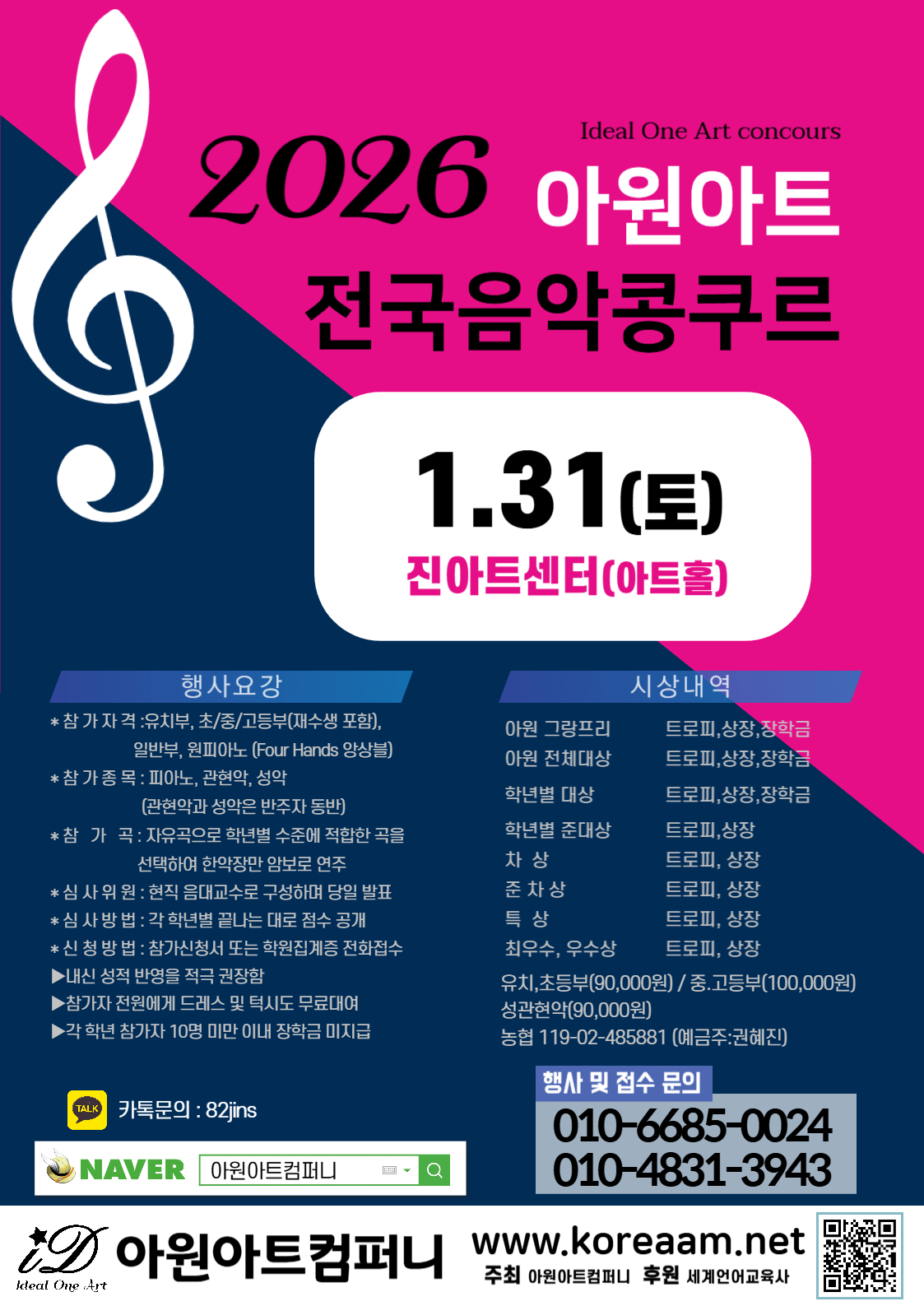 2026년 아원아트 음악 콩쿠르 (1월)