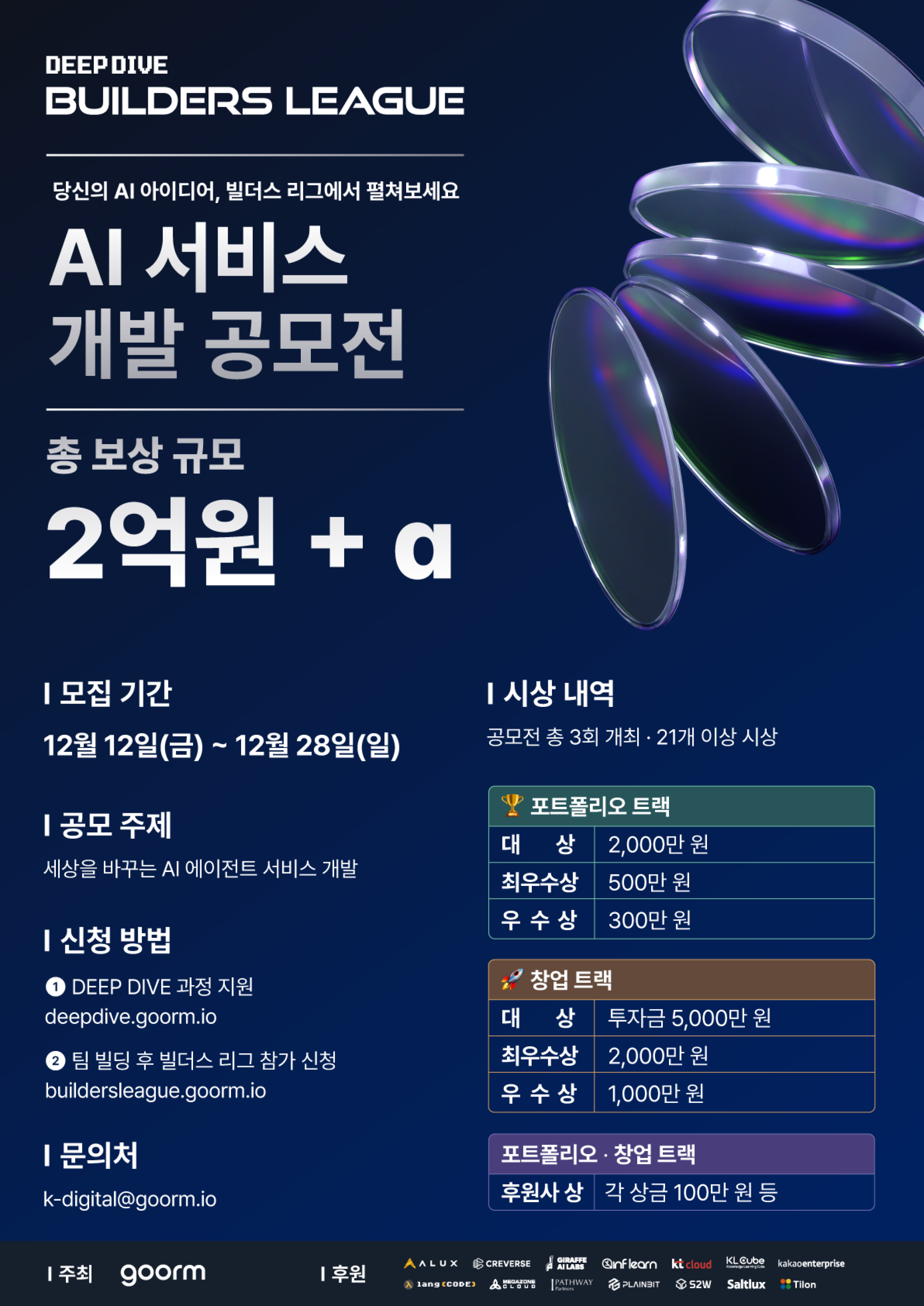 AI 에이전트 서비스 개발 공모전