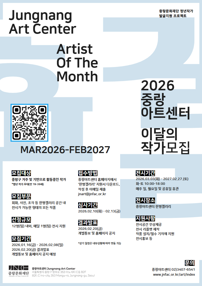 2026 중랑아트센터 한평갤러리 '이달의 작가' 모집 공고