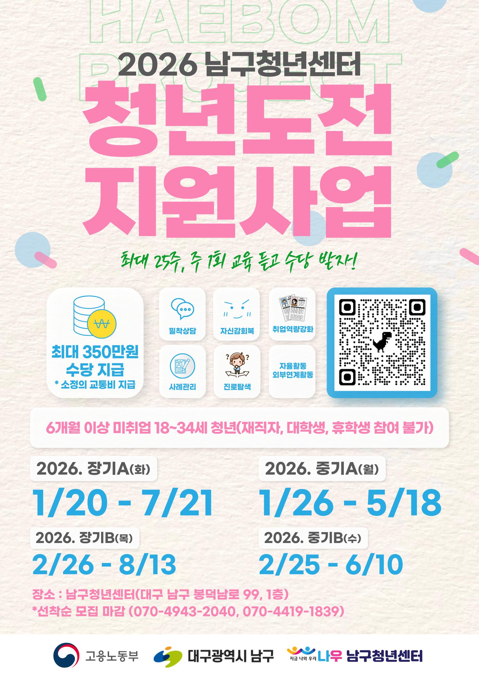 2026 대구 남구청년센터 청년도전지원사업