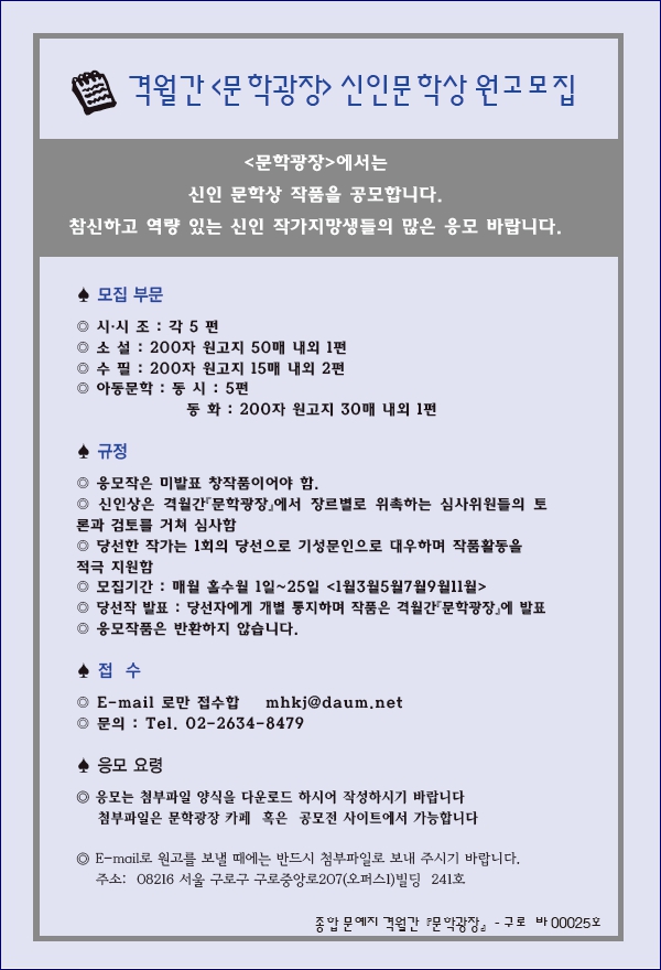 문학광장 제117기 신인문학상 공모