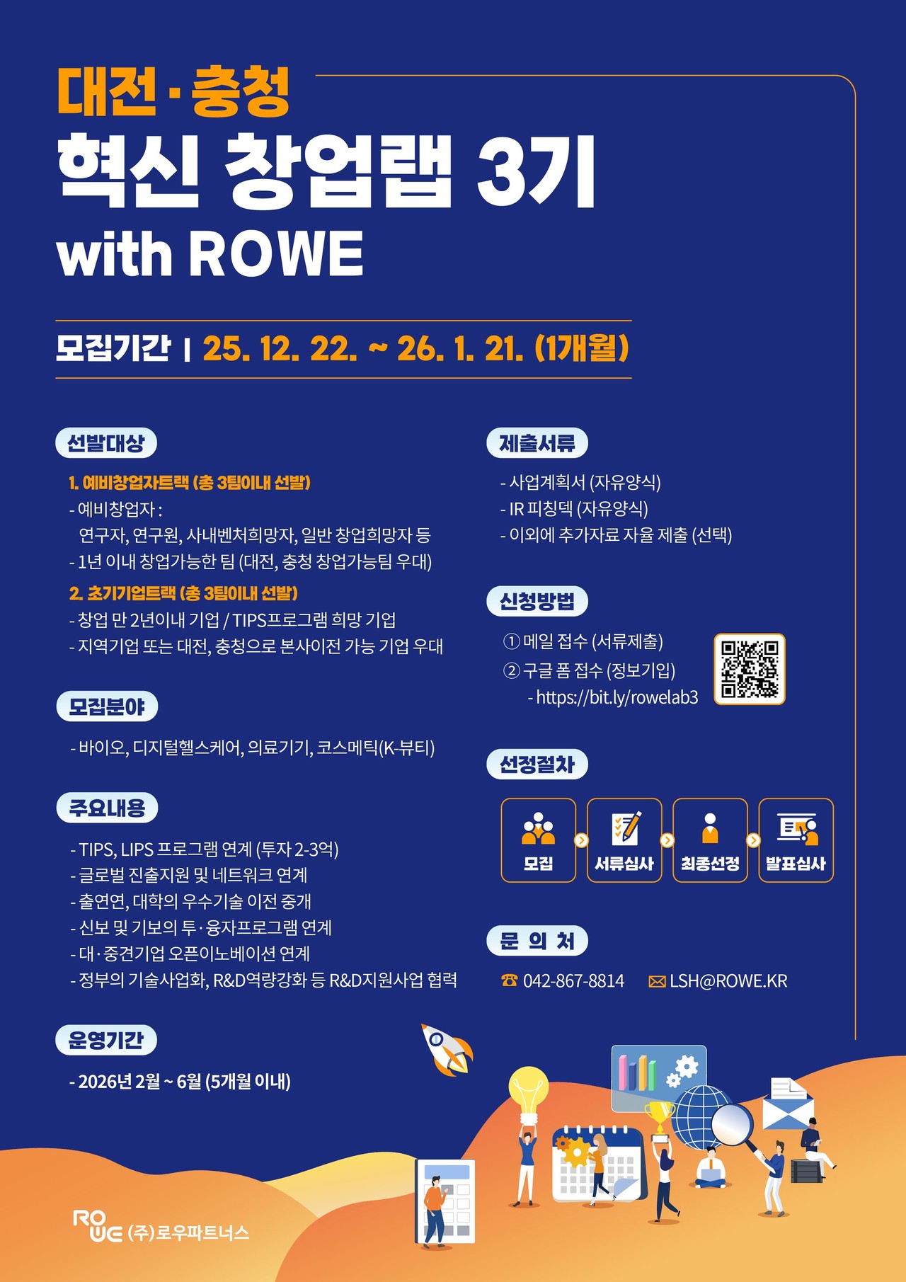 '대전·충청 혁신 창업랩 3기' 참여 스타트업 모집