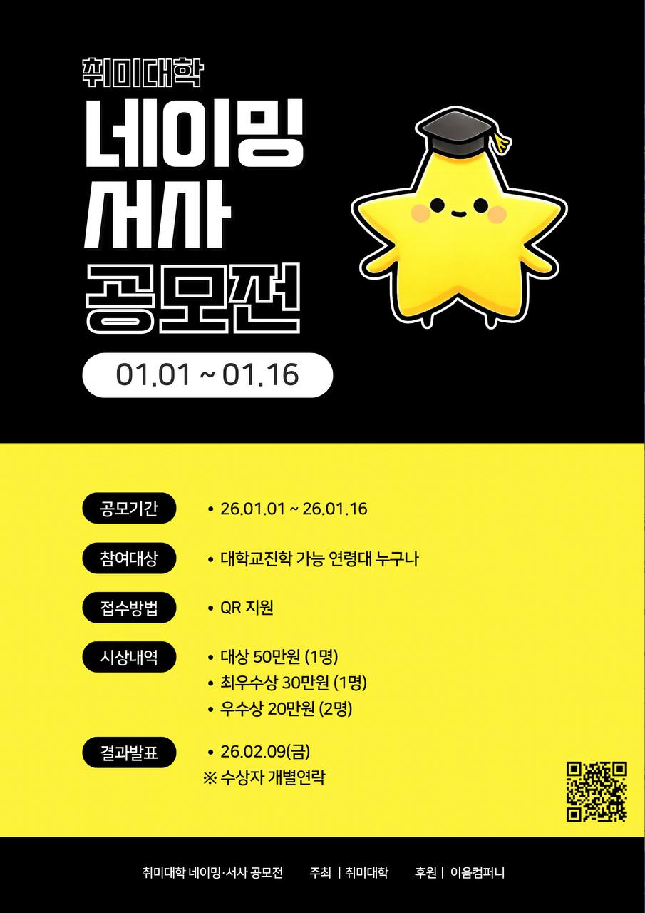 취미대학 캐릭터 이름 공모전