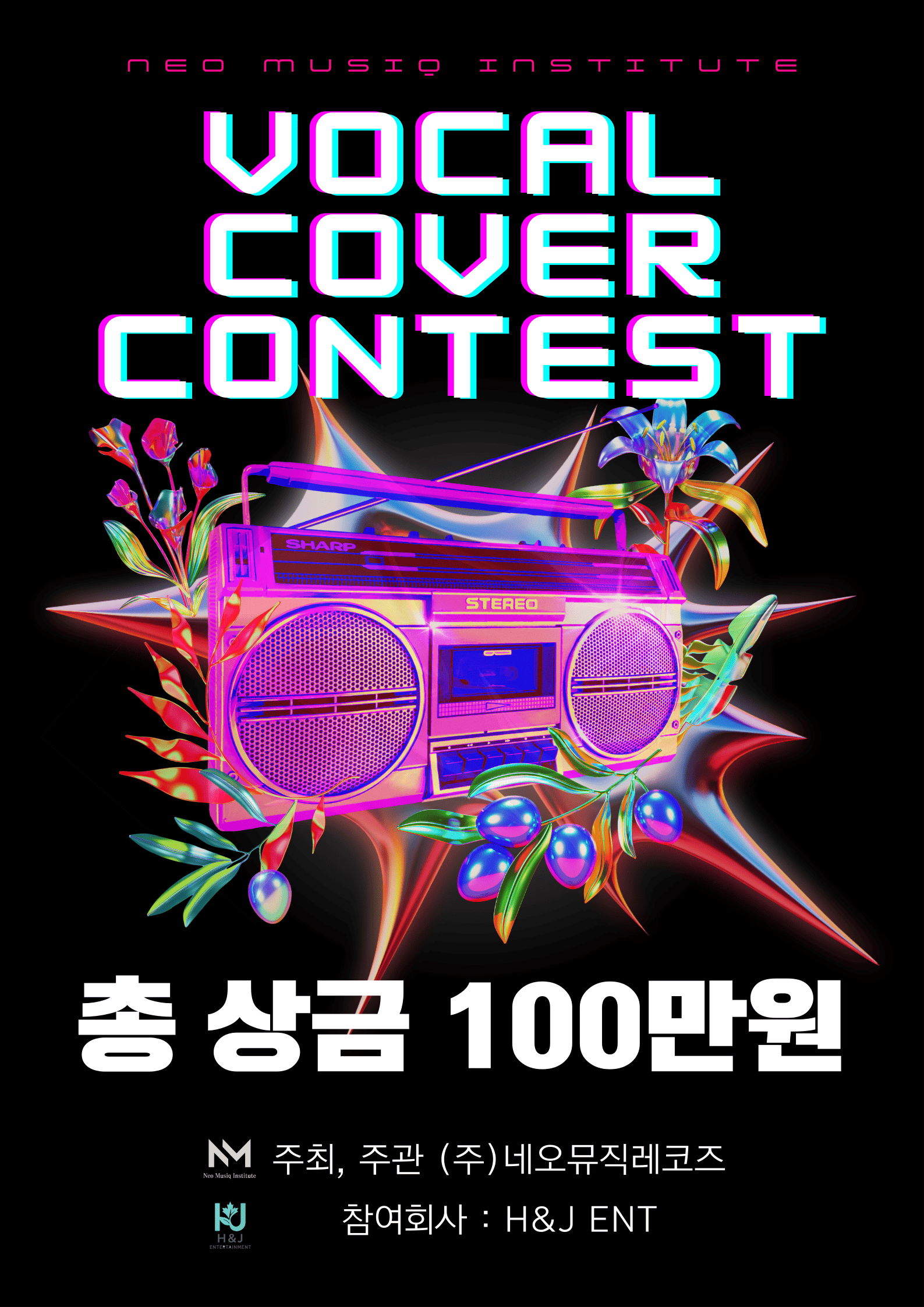 네오뮤직실용음악학원 보컬 커버 콘테스트