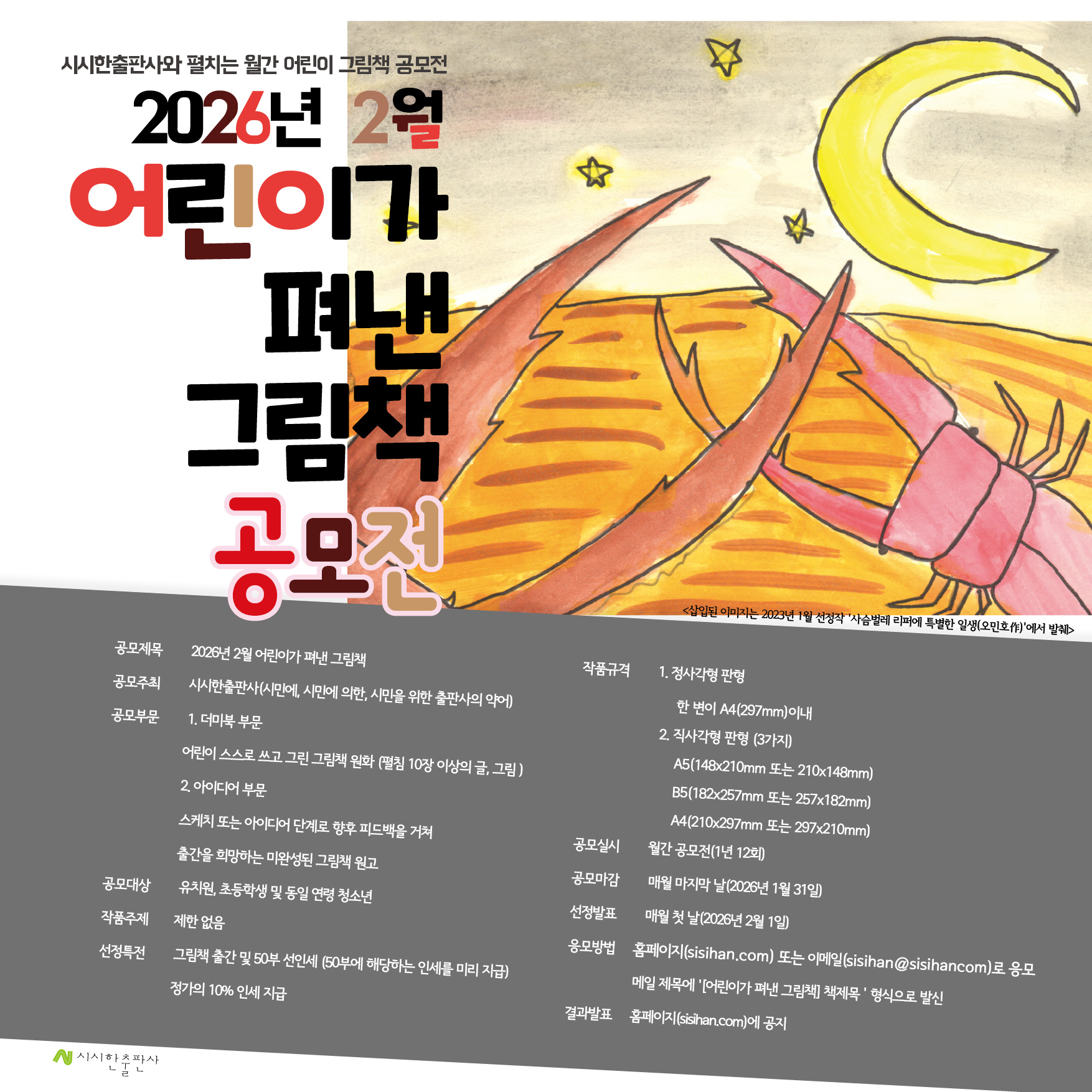 2026년 2월 어린이가 펴낸 그림책 공모전