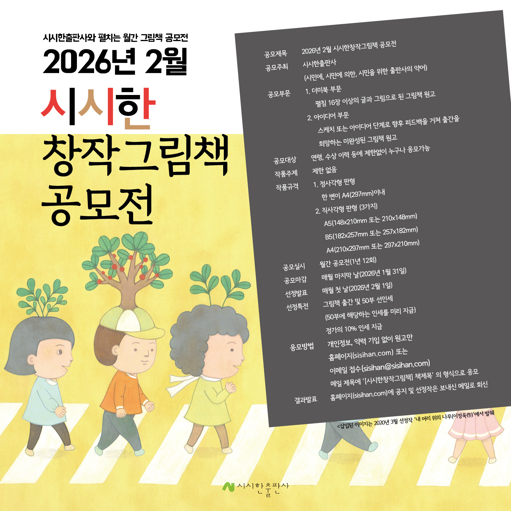 2026년 2월 시시한창작그림책 공모전