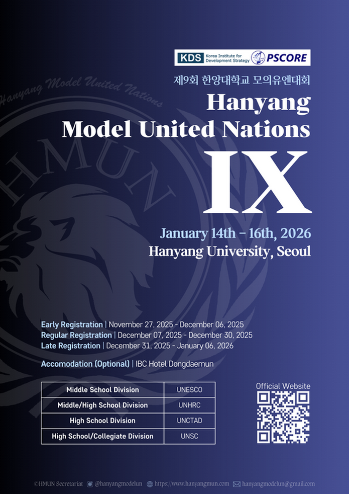 제9회 한양대학교 모의유엔대회