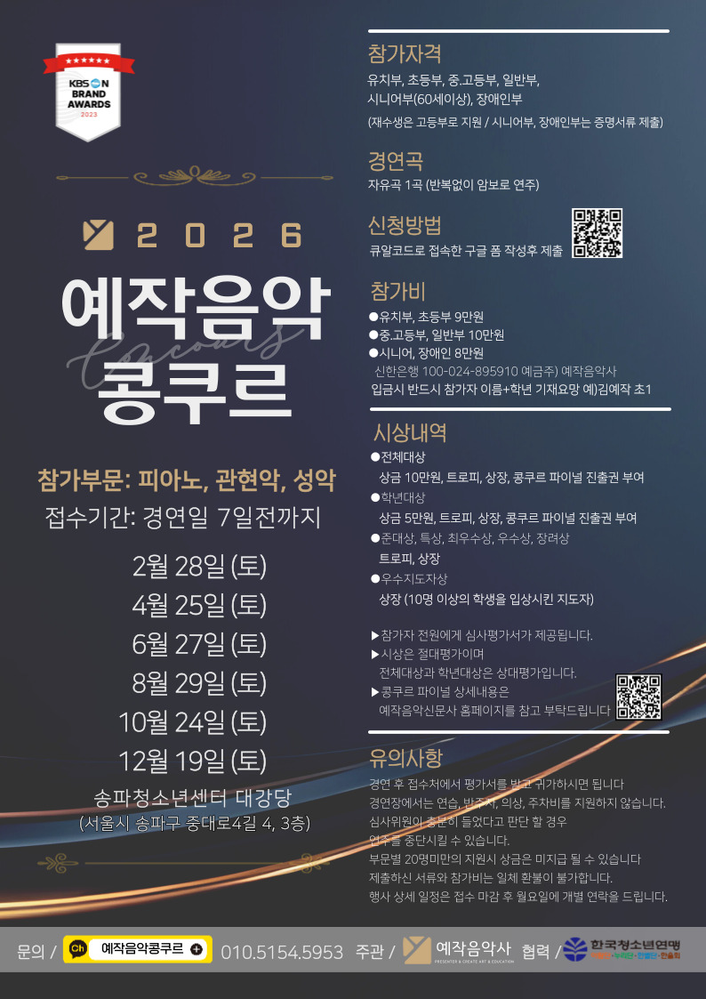 2026 예작음악콩쿠르 <서울>