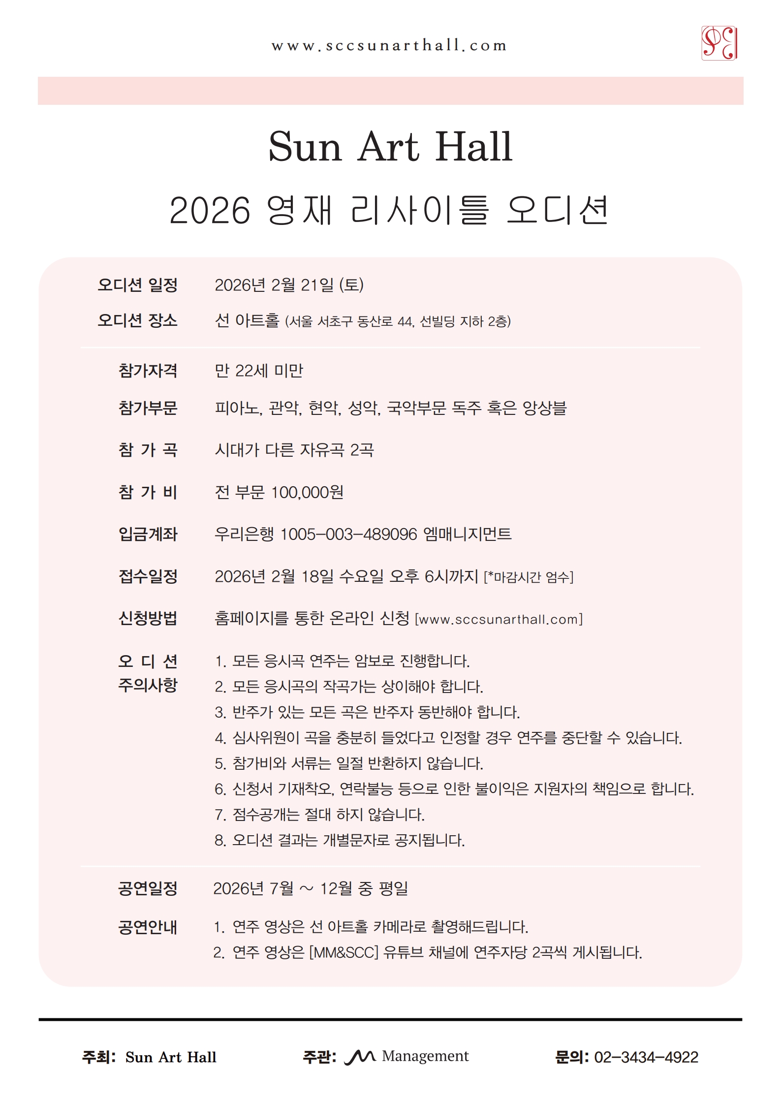 2026 선 아트홀 영재 리사이틀 오디션 공고