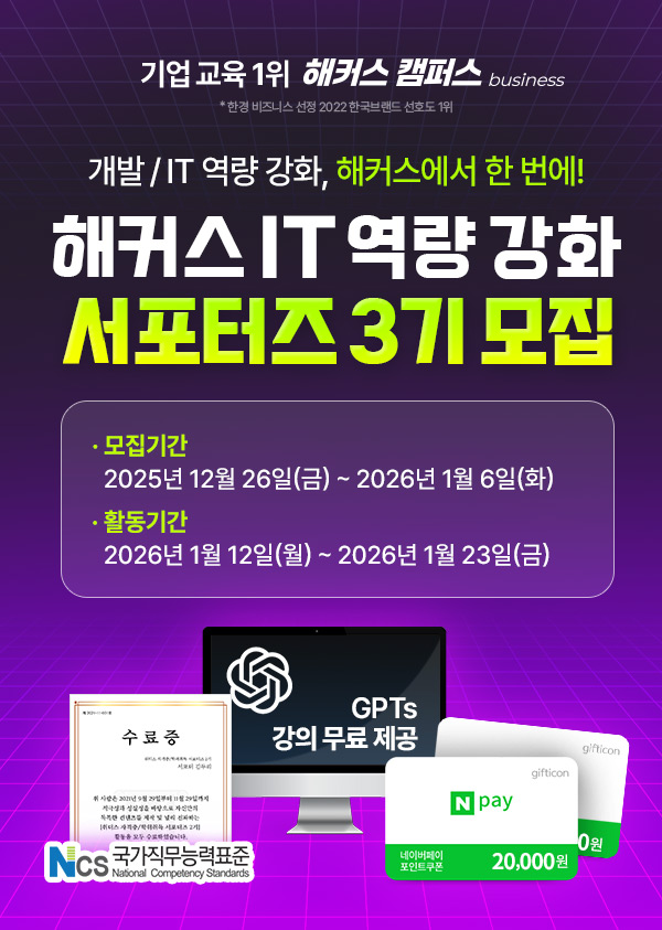 해커스 IT 역량 강화 서포터즈 3기 모집
