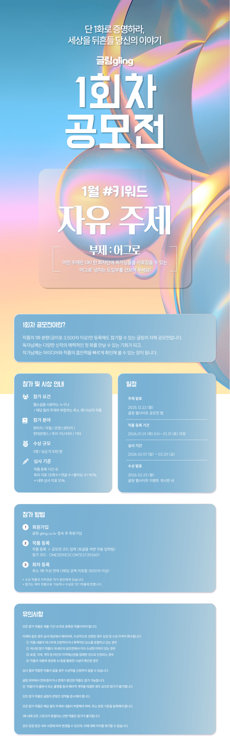 2026년 1월 글링 1회차 공모전