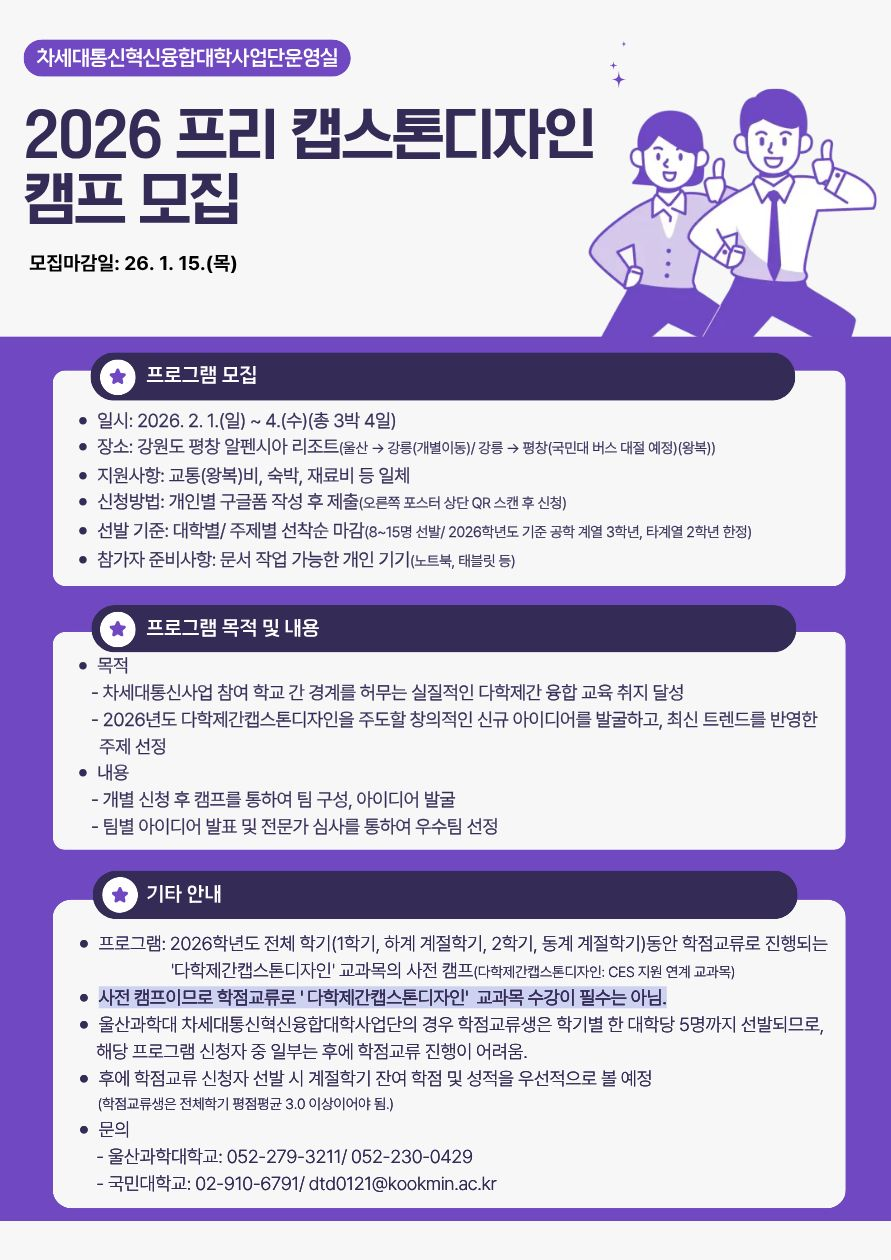 2026 프리 캡스톤디자인 캠프 참여 학생 모집