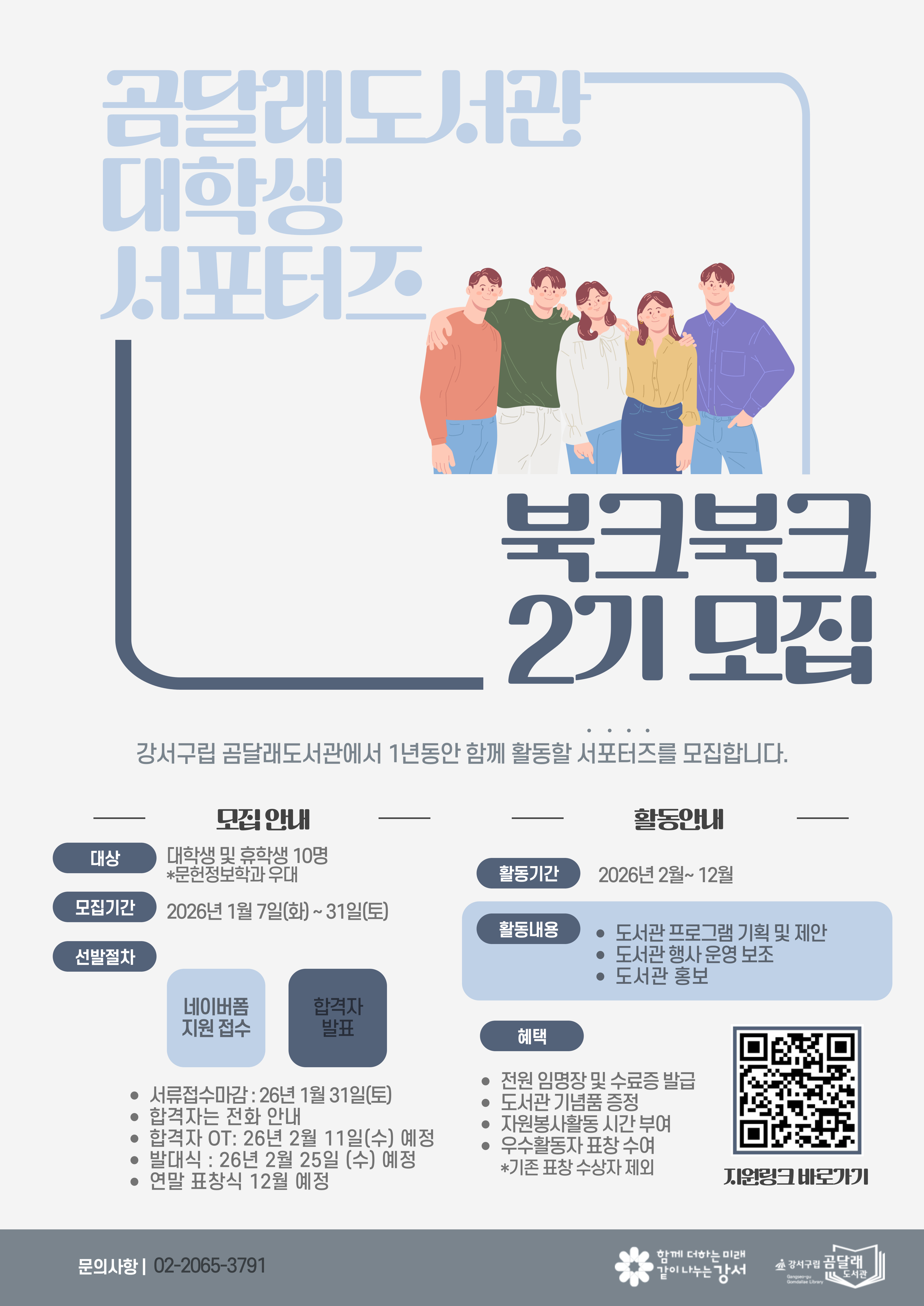 [곰달래도서관] 대학생 서포터즈 북크북크 2기 모집