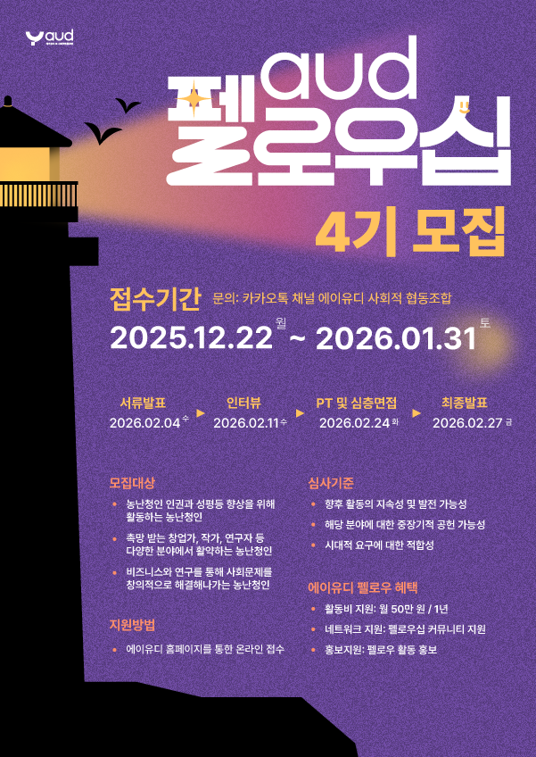 에이유디 펠로우십 4기