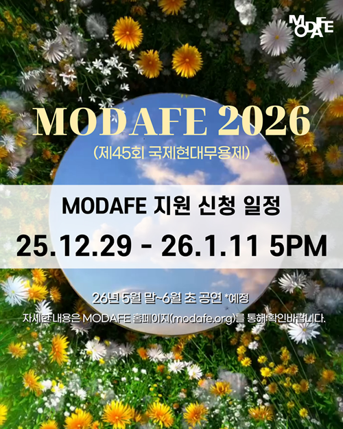 MODAFE 2026(제45회 국제현대무용제)