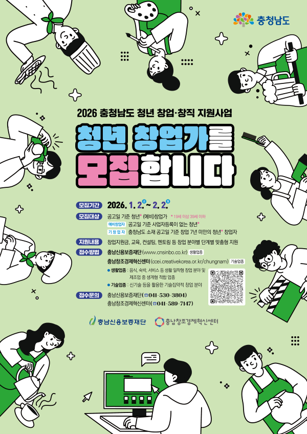 2026년 충청남도 청년 창업·창직 지원사업(생활업종) 도전패키지 모집