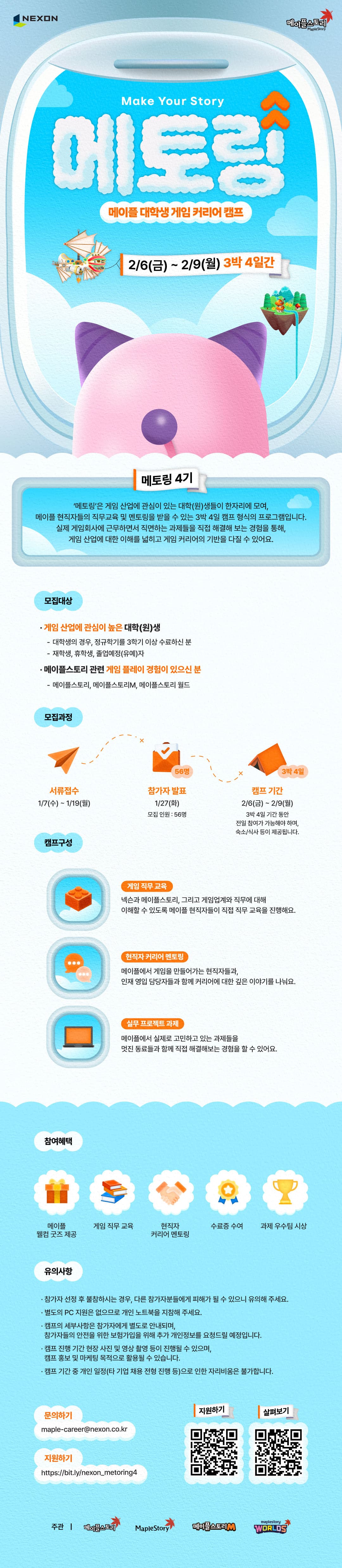 넥슨 메이플 대학생 게임 커리어 캠프 메토링 4기