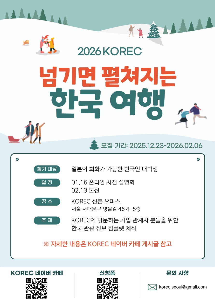 [일본취업카페 KOREC] 넘기면 펼쳐지는 한국 여행! 팜플렛 콘테스트