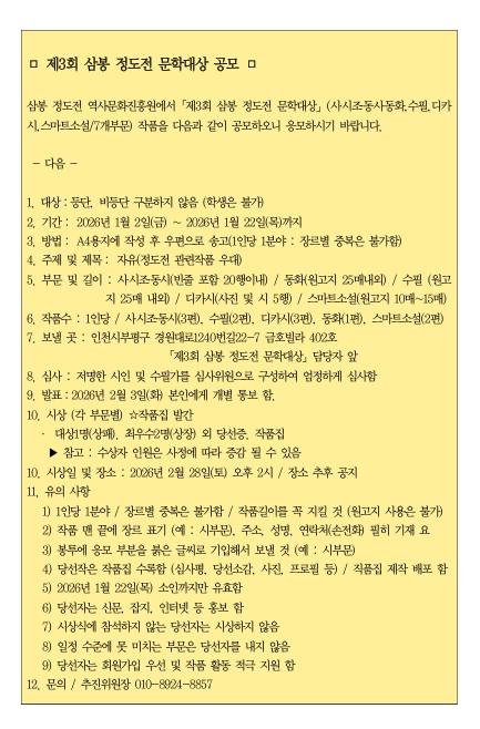 제3회 삼봉 정도전 문학대상 공모