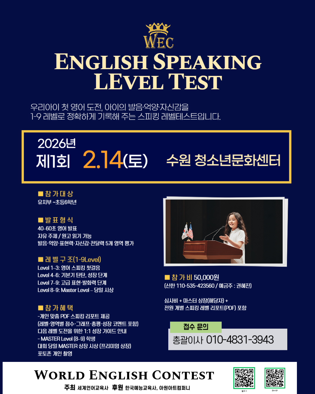 2026년 WEC 오프라인 영어 말하기 레벨테스트(2월)