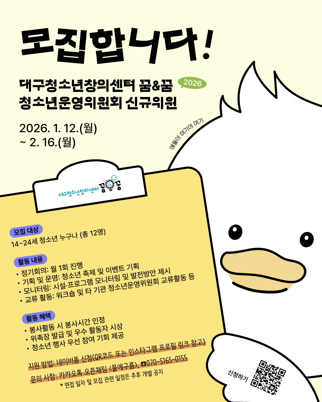 2026 대구청소년창의센터 청소년운영위원회 물에구름 신규위원 모집