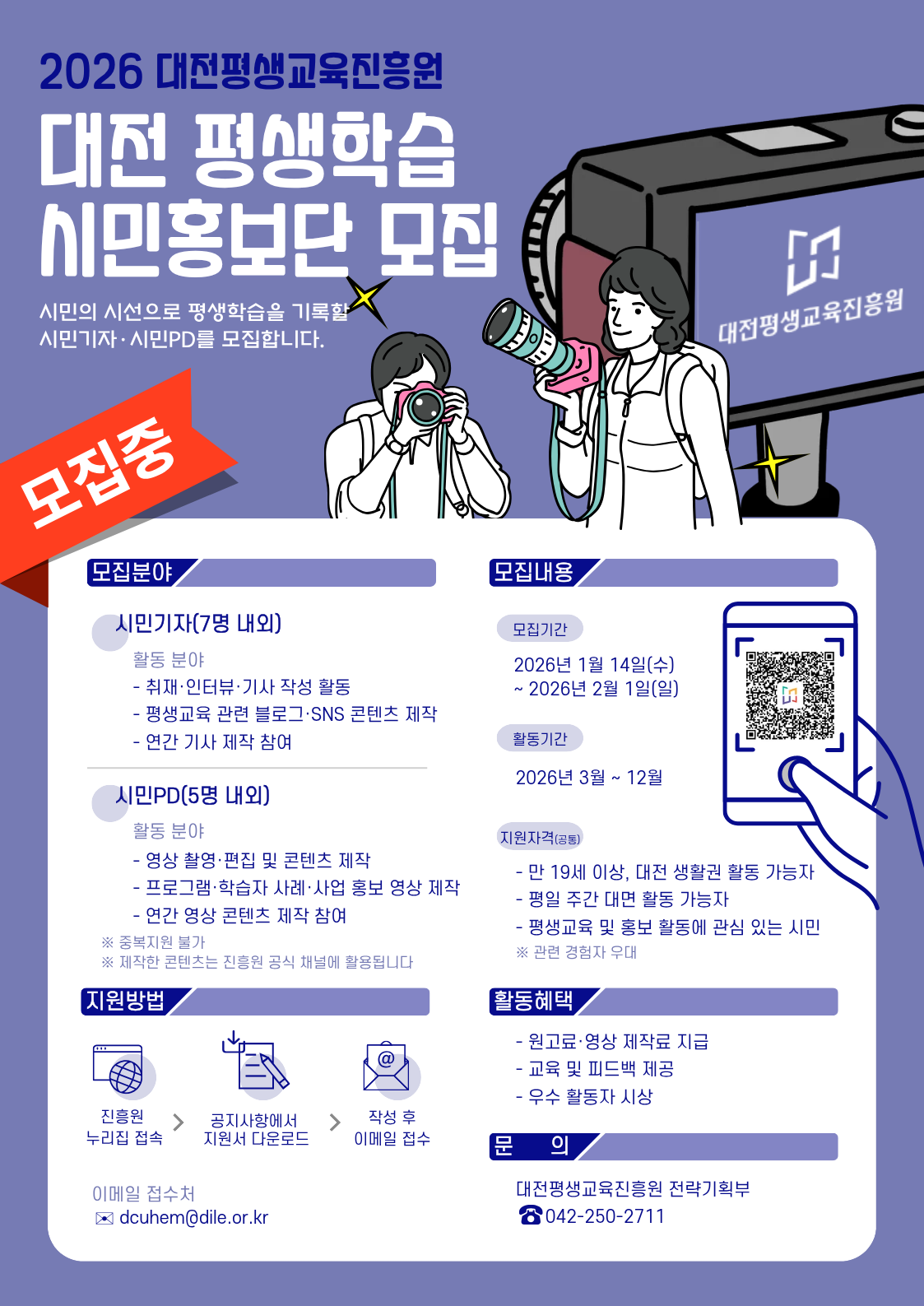 2026 대전 평생학습 시민홍보단 모집